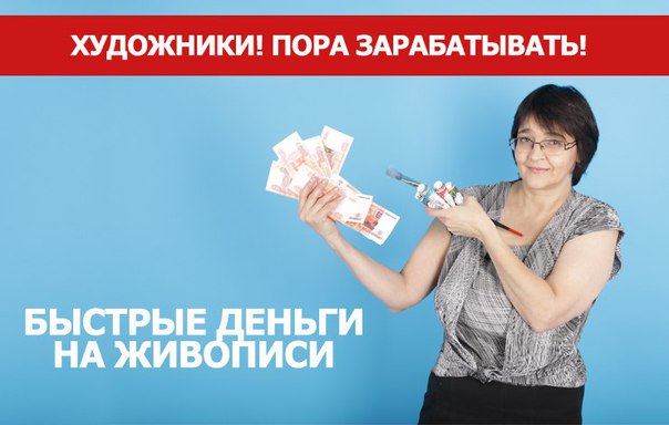 Как продавать картины - Потороча (2017)_0.jpg